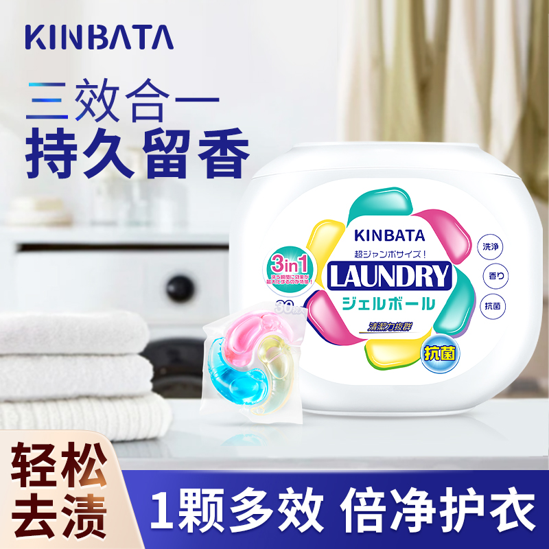 日本kinbata洗衣凝珠去污家庭装
