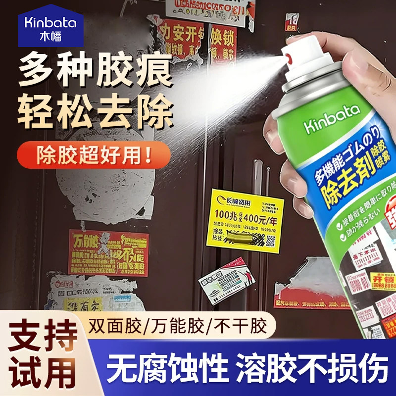 kinbata木幡除胶剂强力家用溶解不干胶去胶带粘痕专用不伤漆