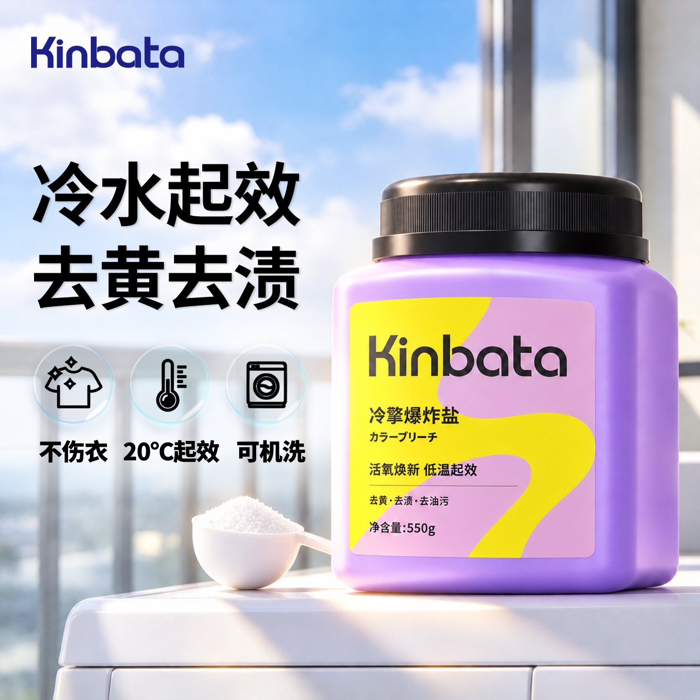 日本kinbata爆炸盐洗衣去污渍强去黄增白去渍校服净衣物清洁神器
