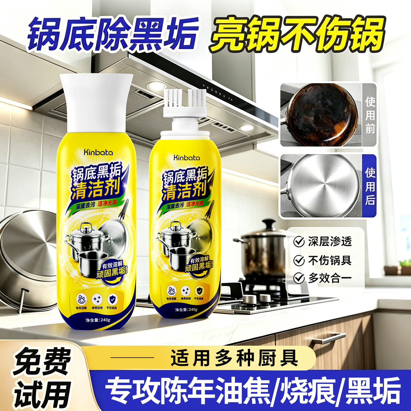 【锅底干净了】锅底黑垢清洁剂洗锅神器黑锅底油污清洁剂厨房重油