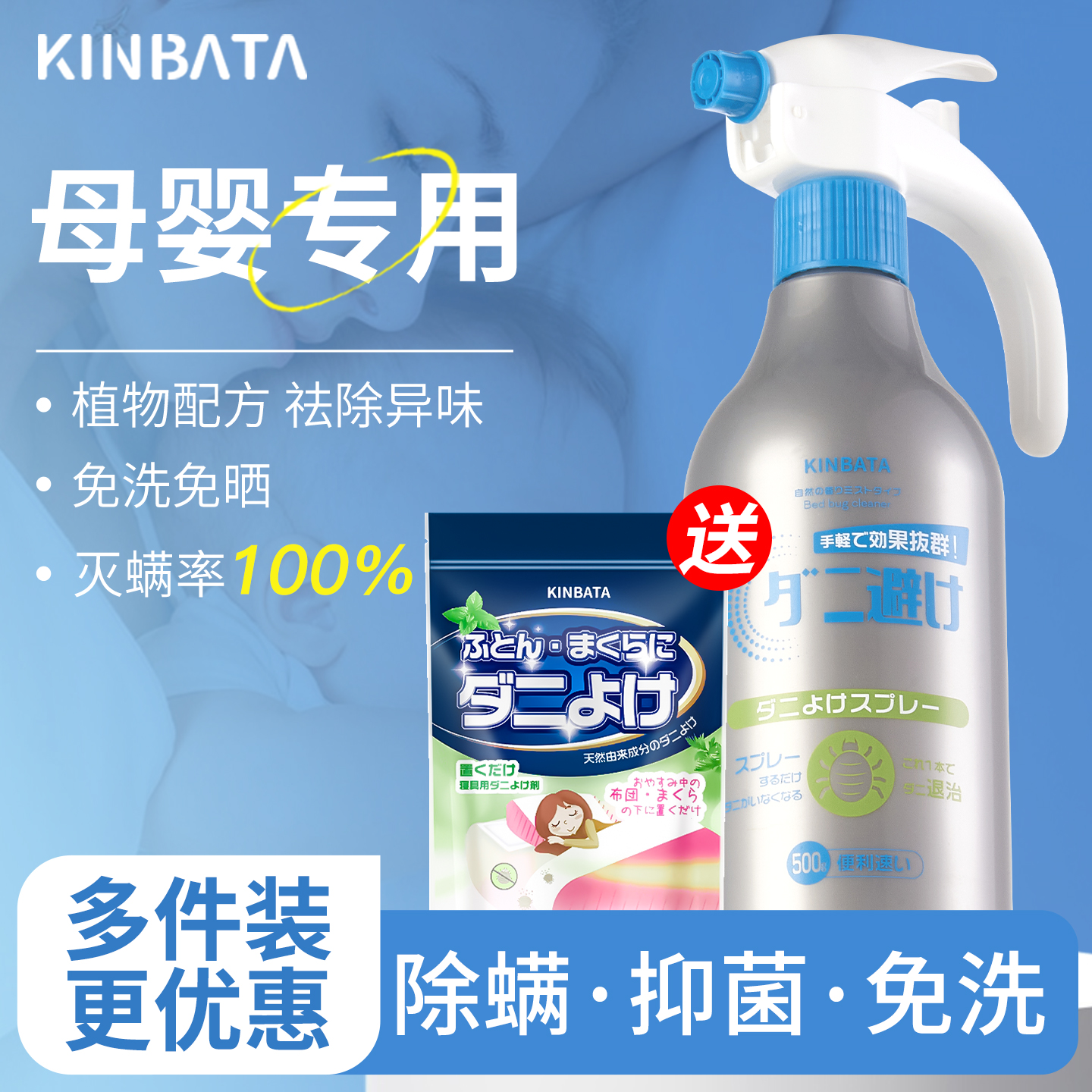 kinbata木幡除螨喷雾送除螨包