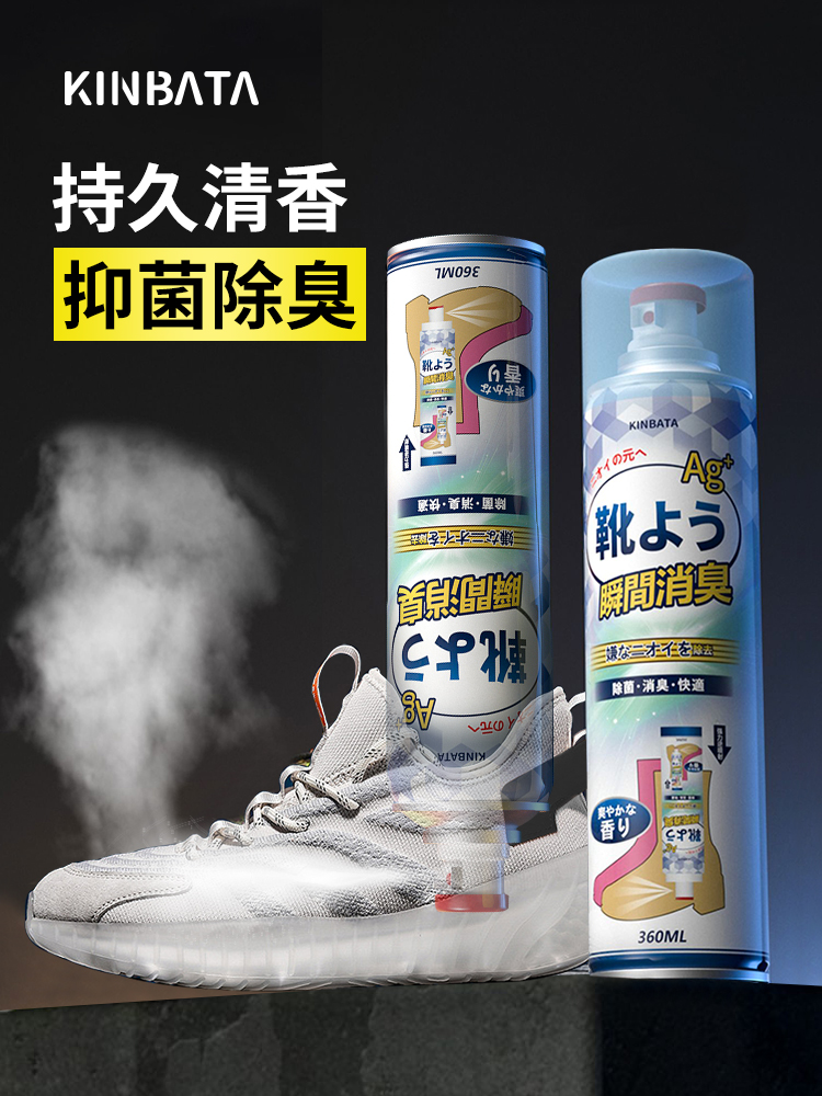kinbata鞋袜除臭剂运动鞋球鞋长靴鞋柜除菌汗脚臭味去除异味喷雾