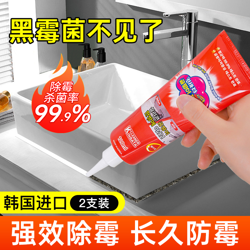 韩国进口卫生间墙面厨房除霉啫喱
