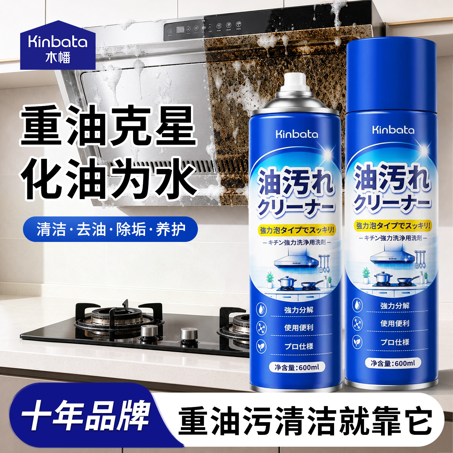 kinbata木幡油污净油污清洁慕斯厨房重油污清洁强力去污厨房专用