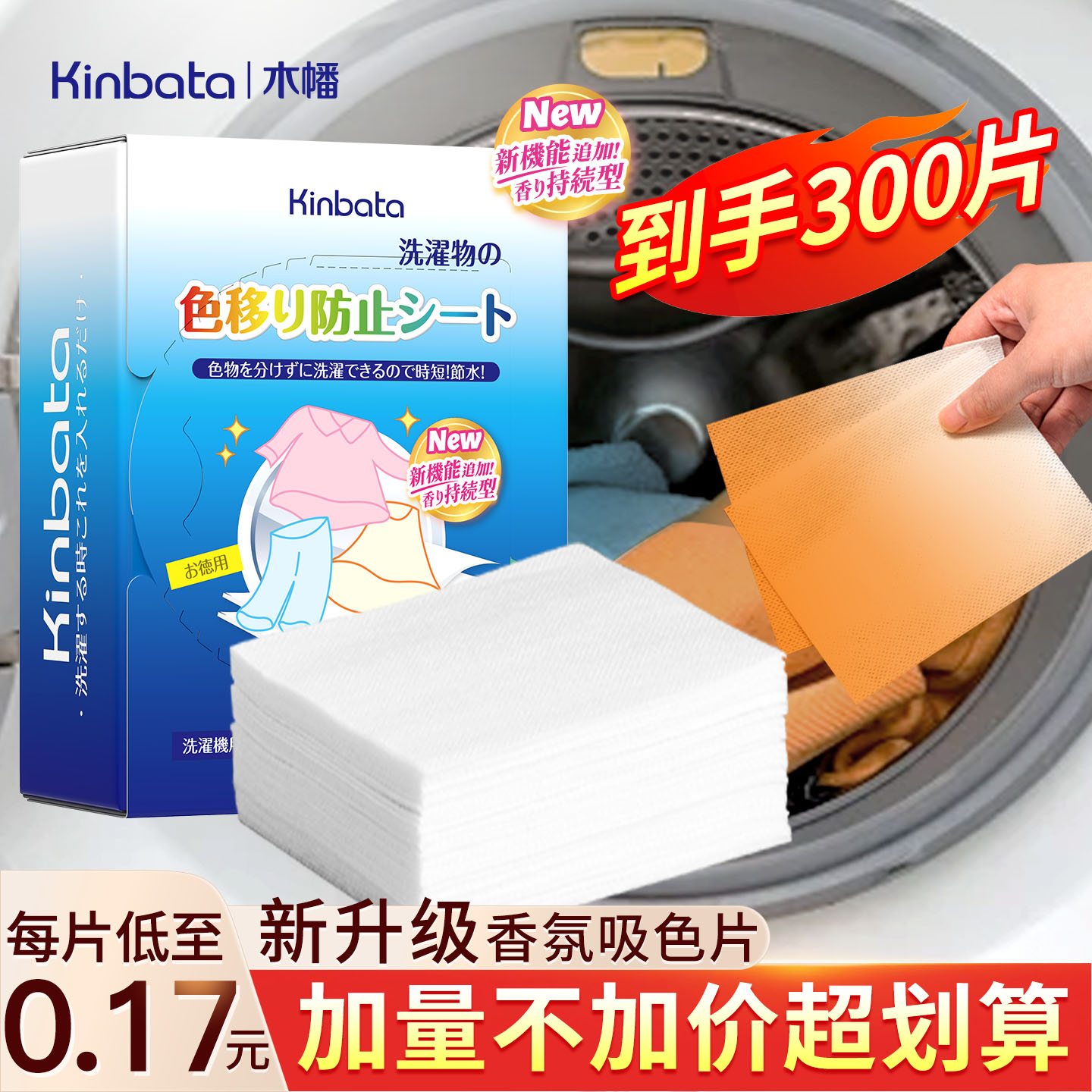 新包装香氛吸色片加量不加价