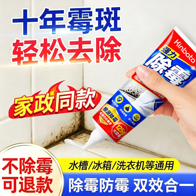 kinbata 125g强力除霉啫喱免刷省力不伤材质母婴家庭用全屋去霉斑图片