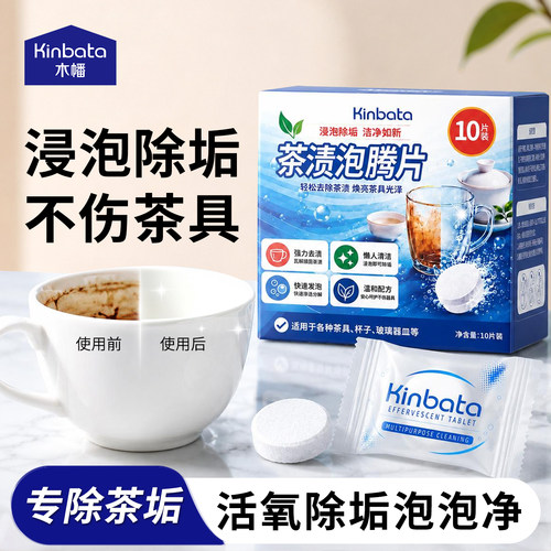 木幡茶垢水垢泡腾片活氧除垢清洁