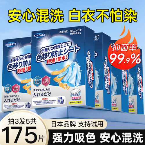 kinbata木幡吸色片防串色35片/盒