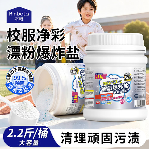kinbata木幡日本爆炸盐去黄增白