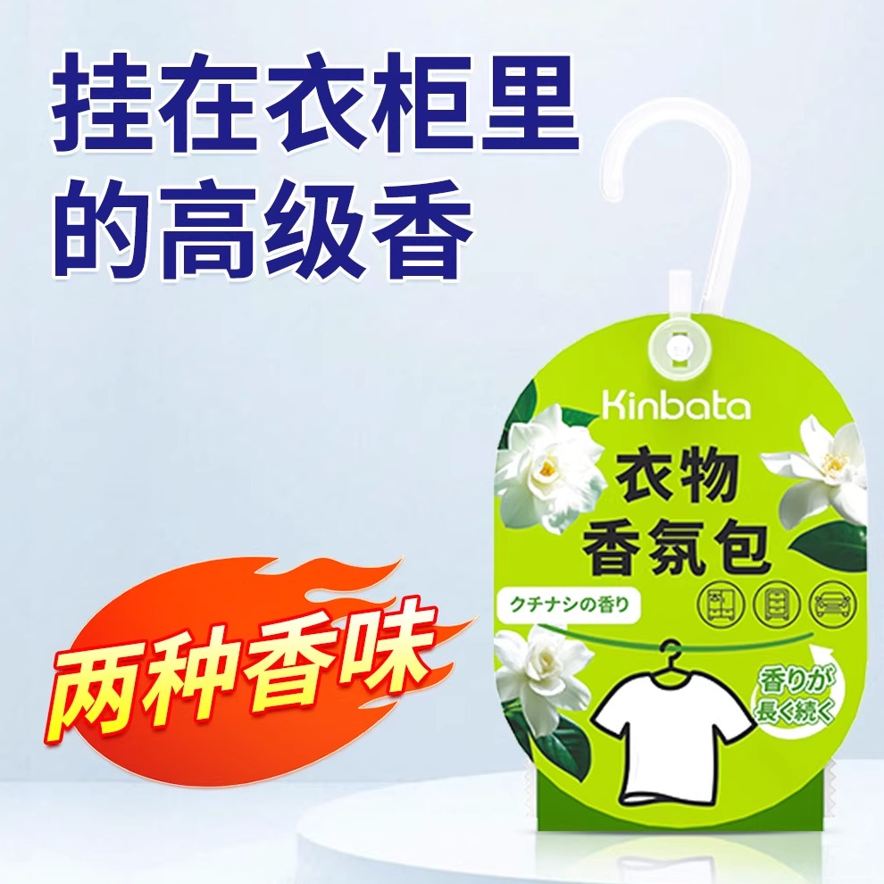 kinbata木幡衣柜香薰衣物香包