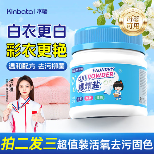 【洗不净包退】活氧不伤衣爆炸盐