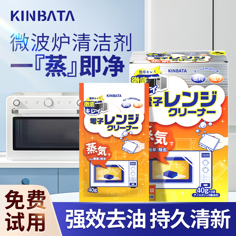 木幡微波炉内部专用清洗剂