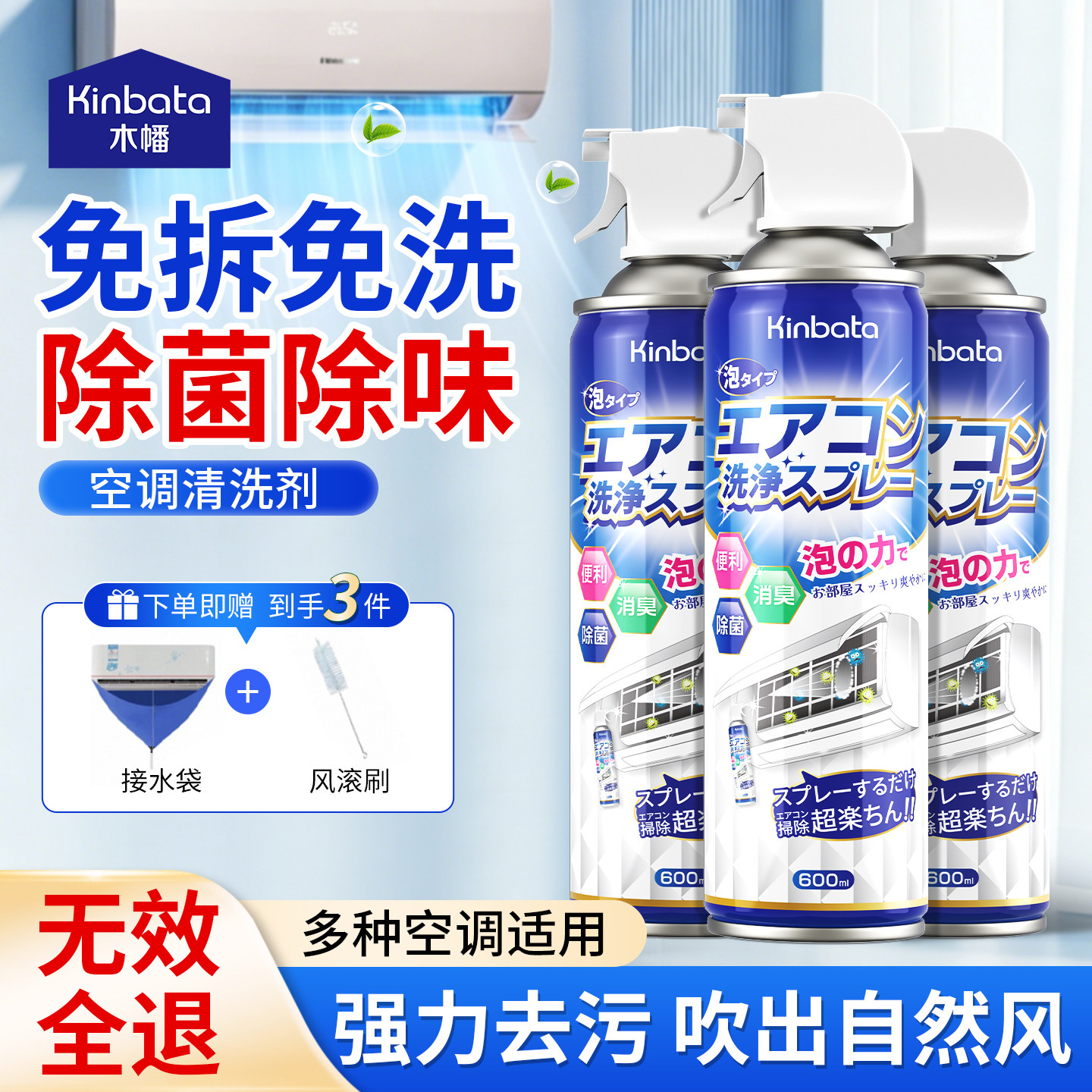 kinbata木幡空调清洗剂图片