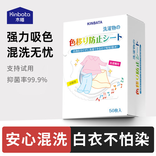 kinbata木幡香氛吸色片50片/盒