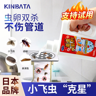 kinbata木幡杀虫剂下水道神器