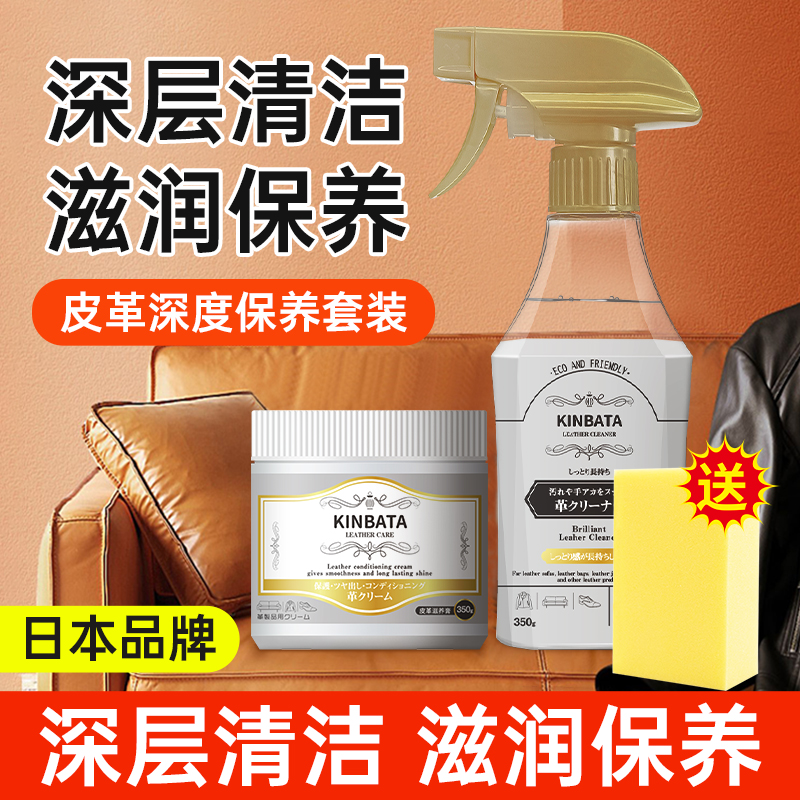 kinbata皮革清洁护理套装