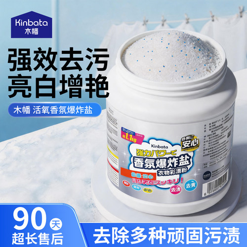 kinbata木幡爆炸盐温和去污升级