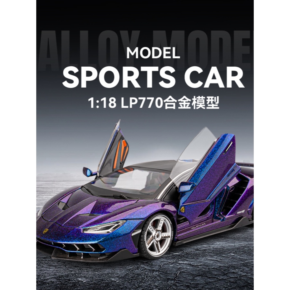 德国进口车致1比18仿真合金超级跑车兰博基尼LP770赛车玩具男号金