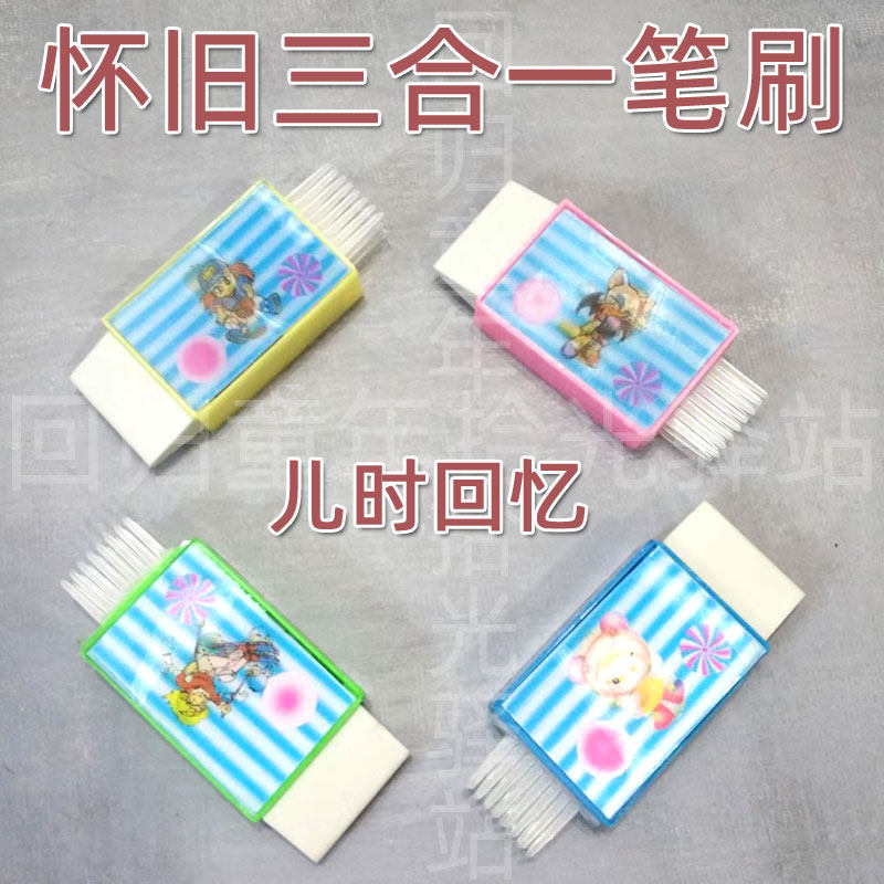 7080后怀旧变换图传统童年老式橡皮擦笔刀笔刷三合一多功能玩具文