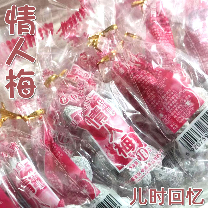 8090后中泰情人梅儿时杨梅子怀旧零食干蜜饯凉果小吃酸话干童年