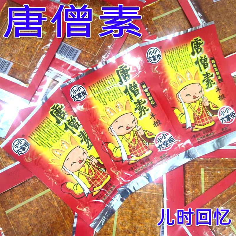 8090后传统怀旧零食老式香麻辣片童年唐僧肉辣条素牛排儿时辣条