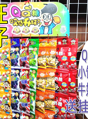 708090后旺旺仔小馒头QQ牛奶糖连串挂串怀旧儿童零食六一节日布置