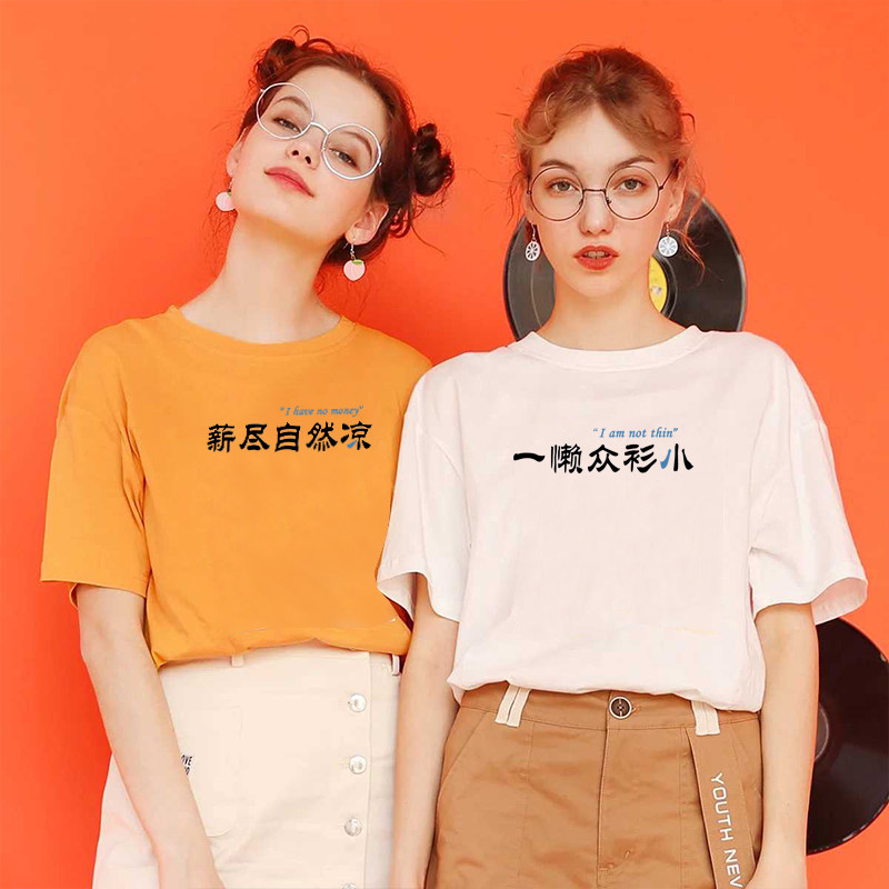 不一样的闺蜜装沙雕姐妹装2020新款女装小众设计趣味文字T恤定制