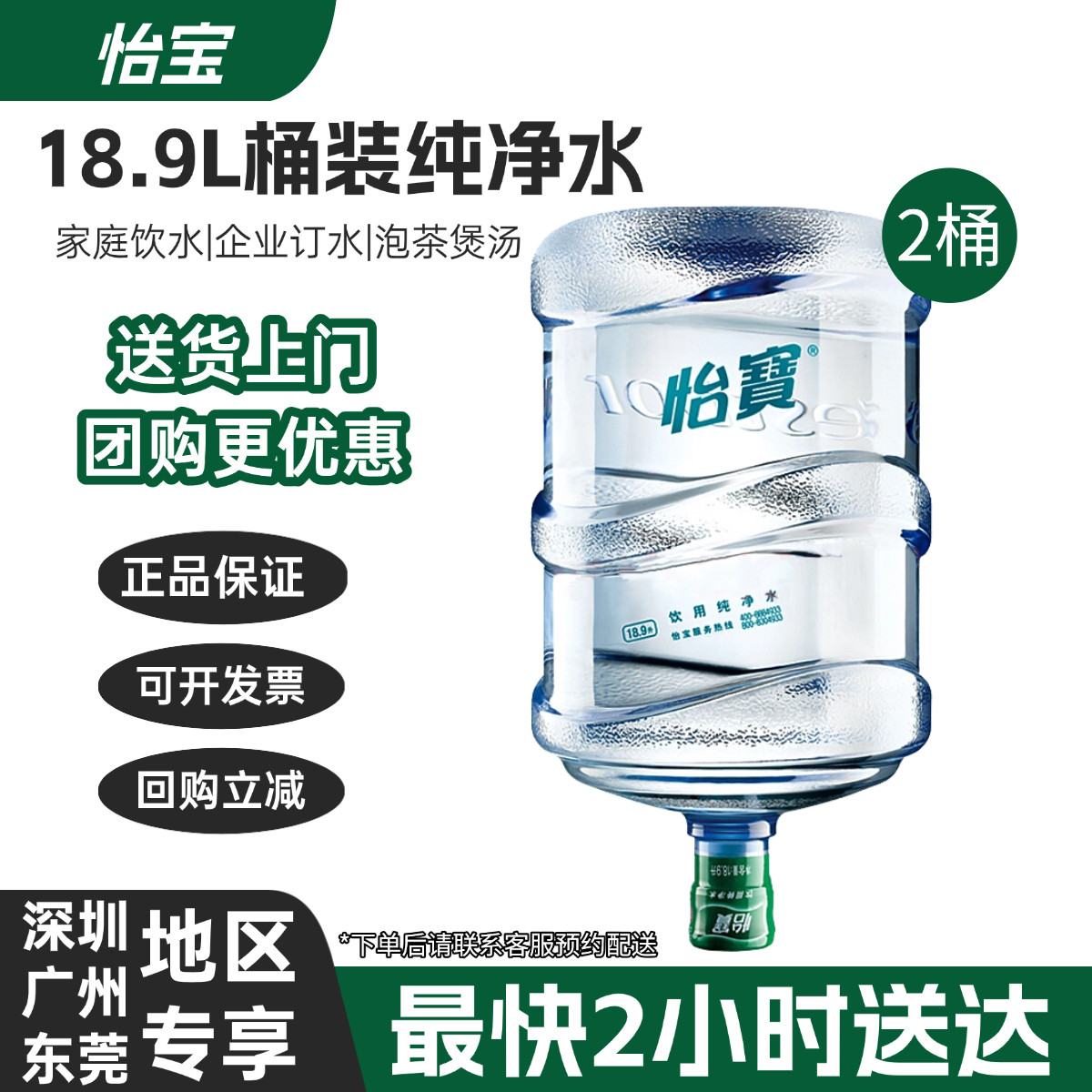 怡宝纯净水18.9L大桶桶装水电子水票家庭租房上门订水煮饭煲汤