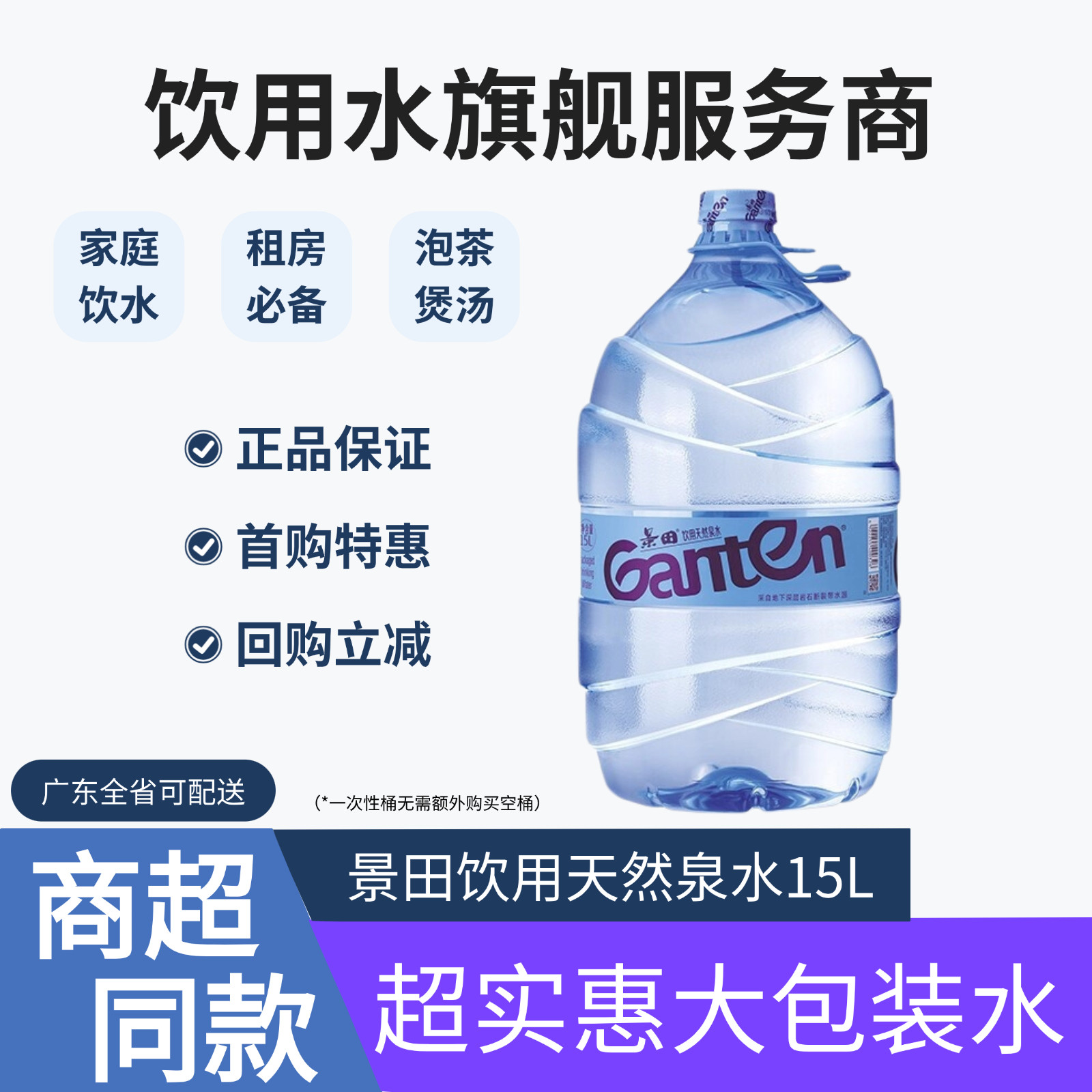 景田饮用天然泉水15L桶装水大桶家用水上门租房煮饭订水家庭商务