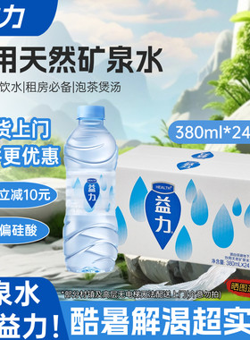 益力天然矿泉水380ml*24瓶整箱装