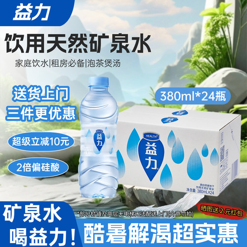 益力天然矿泉水380ml*24瓶整箱装
