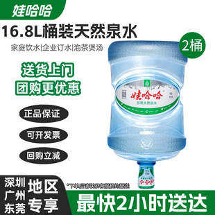娃哈哈16.8L饮用天然泉水桶装水大桶深圳东莞广州全市预约配送