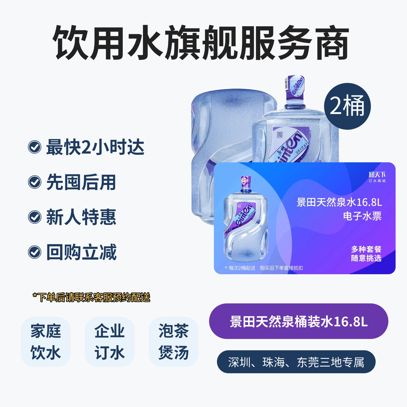 景田天然泉水16.8L大桶桶装水电子水票上门订水租房煮饭煲汤会议