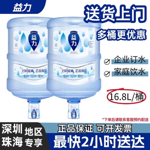 益力天然矿泉水16.8L大桶桶装水家庭租房泡茶上门订水煮饭煲汤 - 封面