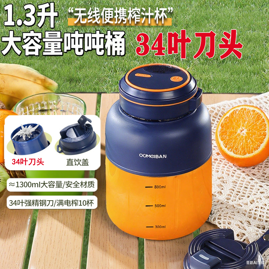 便携式榨汁机吨吨桶1.3L大容量