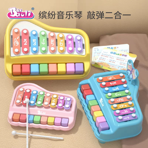 宝丽婴幼儿童玩具八音敲琴趣味