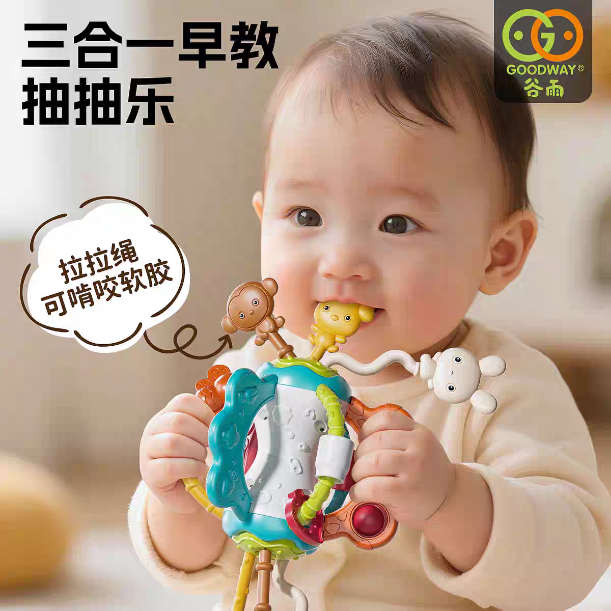 谷雨婴儿抽抽乐宝宝0-1周岁儿童生日礼物玩具6个月手指精细拉拉乐