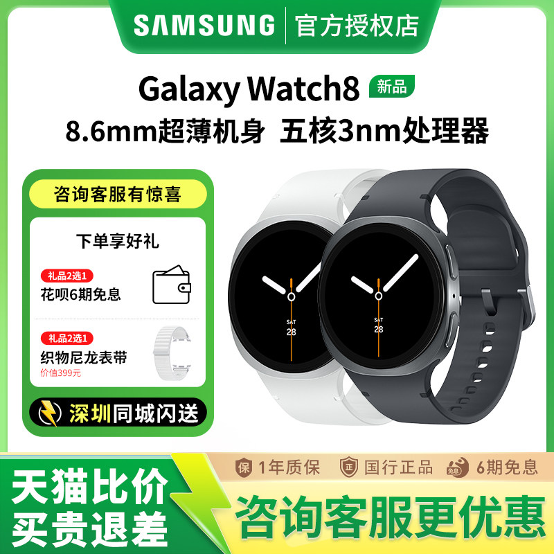 【新品上市享国家补贴15%】三星/Samsung Galaxy Watch8 智能手表 运动AI心率监测睡眠监测血氧血压心率