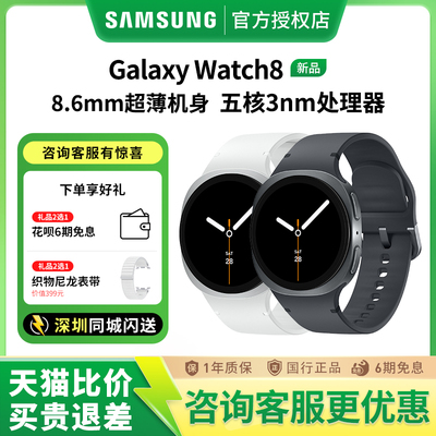 【新品上市享国家补贴15%】三星/Samsung Galaxy Watch8 智能手表 运动AI心率监测睡眠监测血氧血压心率
