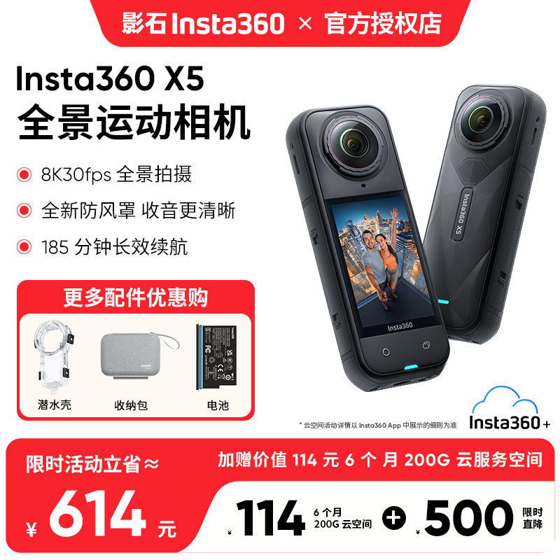 【官方正品】影石Insta360 X5 全景运动相机记录仪防抖摄