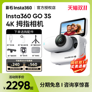 影石 Insta360 GO 3S 拇指运动相机vlog防抖防水宠物高清记录仪