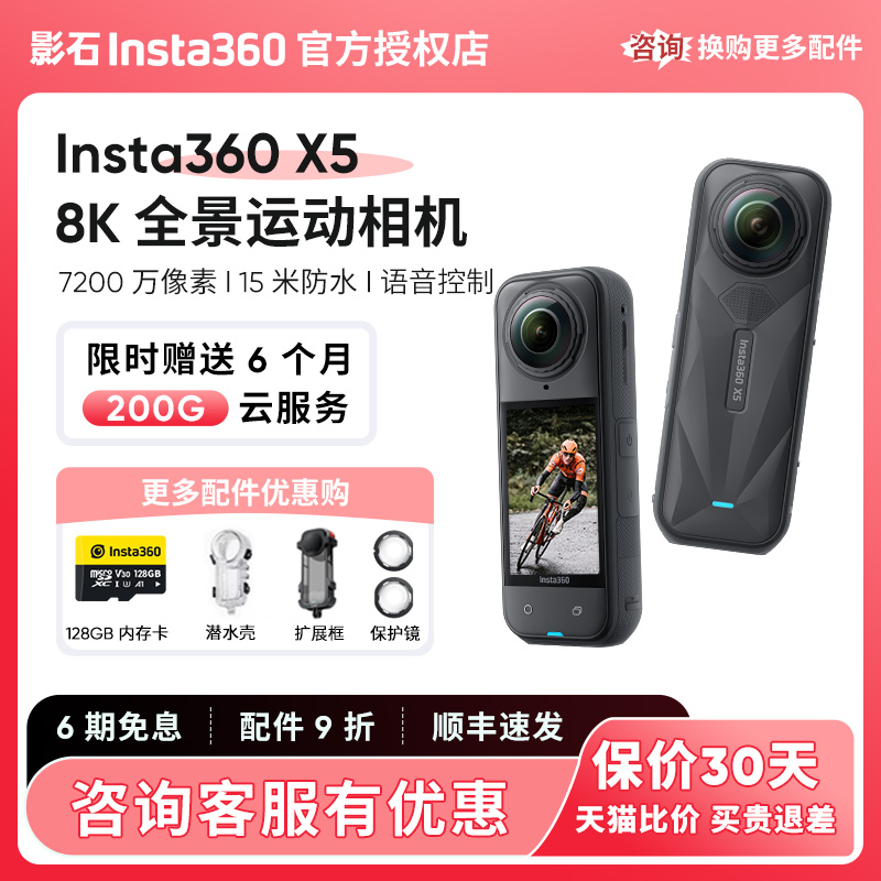 Insta360X5全景运动相机