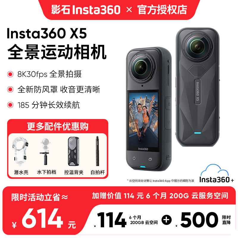 【新品】影石Insta360 X5全景运动相机8K高清防抖摩托车