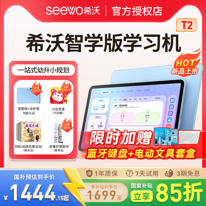 seewo希沃学习机T2海量资源