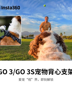 【官方正品】影石Insta360 GO 3 / GO 3S 宠物背心支架 S/M/L码