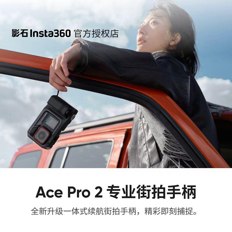 【官方授权店】影石Insta360 Ace Pro 2 专业街拍
