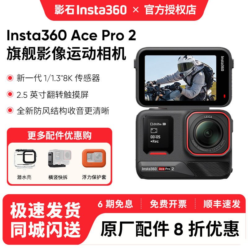 影石Insta360 ACE Pro2 运动相机摄像机摩托车骑行
