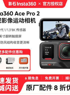 影石Insta360 ACE Pro2 运动相机摄像机摩托车骑行防抖行车记录仪