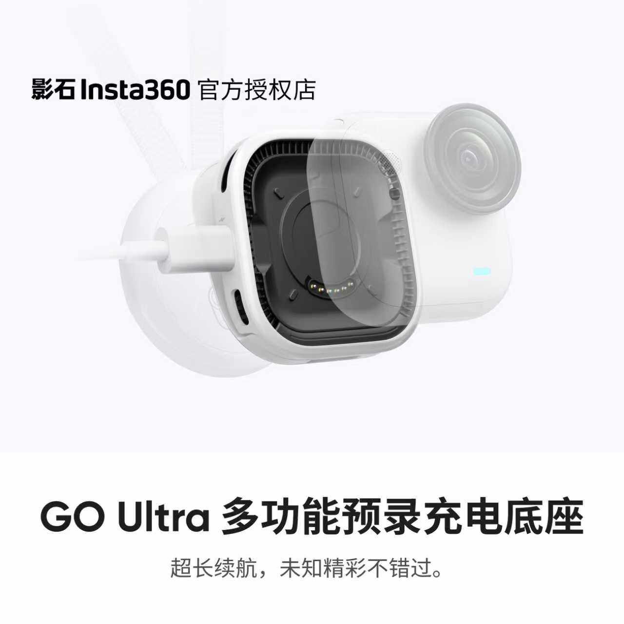 【官方授权店】影石Insta360 GO Ultra 多功能预录
