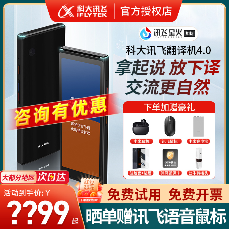 咨询再减?00元】科大讯飞翻译机